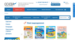 Desktop Screenshot of book.osnova.com.ua