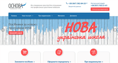 Desktop Screenshot of osnova.com.ua