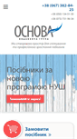 Mobile Screenshot of osnova.com.ua