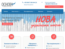 Tablet Screenshot of osnova.com.ua